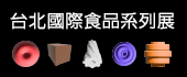 2026台北食品展