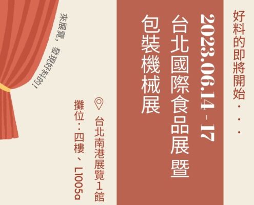 Welcome to visit us in 2023 Food Taipei!